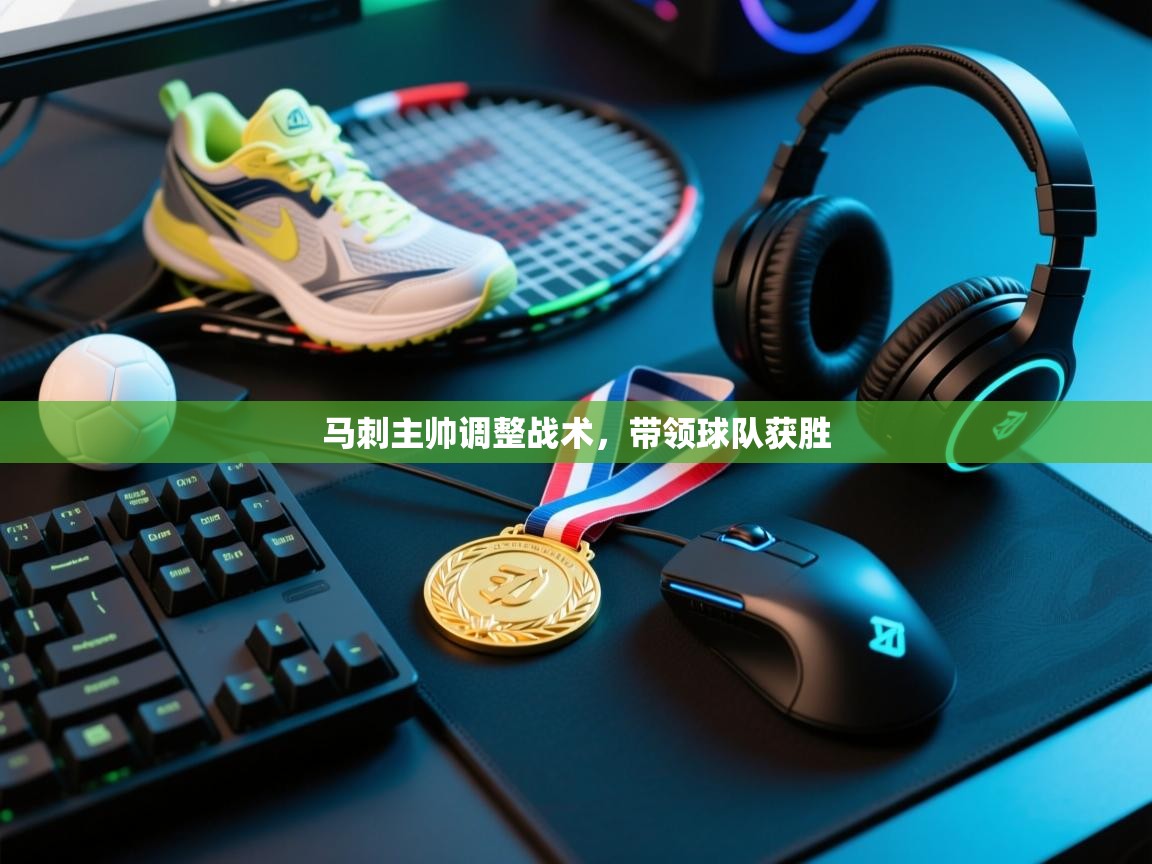 马刺主帅调整战术，带领球队获胜  第1张